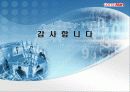 [유통학]롯데마트 물류시스템(경쟁 할인점 포함_이마트 홈플러스 월마트) 24페이지