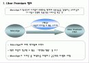 위버 프리미엄(Uber Premium) 3페이지