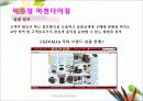 전자상거래 머천다이징(개요, 프로세스, VMD, 전략 및 오픈마켓) 18페이지