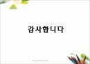 전자상거래 머천다이징(개요, 프로세스, VMD, 전략 및 오픈마켓) 28페이지