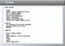 유통 상품분류(ppt) 7페이지