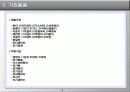 유통 상품분류(ppt) 8페이지