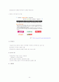 처음처럼 마케팅전략 보고서 32페이지