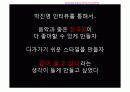 원더걸스 '텔미' 인기이유에 관한 스토리,행동자 분석 4페이지