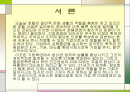힐튼호텔과 신라호텔의 교육훈련 분석 및 비교 2페이지