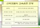 힐튼호텔과 신라호텔의 교육훈련 분석 및 비교 11페이지