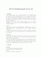 체분석과 비중계에 의한 입도 시험 1페이지