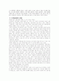 우회상장 조사 보고서 2페이지