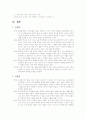 의사교류분석 연구 16페이지