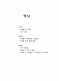 [교육사회]선생님쟤가그랬어요 를 읽고 2페이지