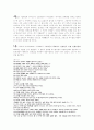 [교육사회]선생님쟤가그랬어요 를 읽고 4페이지