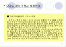 안락사  파워포인트  16페이지