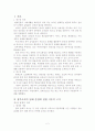 [행정관리]정부조직의 팀제운영에 관한 이론적 논거  2페이지