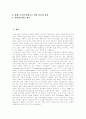 비정규고용의 정의, 비정규직근로의 특징, 비정규직노동자의 실태, 비정규직근로자의 채용,고용조건, 비정규직확산의 영향, 비정규직보호의 원칙,방법, 비정규근로 정책 과제, 비정규직노동자 문제의 개선방안 3페이지