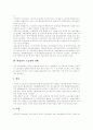 비정규고용의 정의, 비정규직근로의 특징, 비정규직노동자의 실태, 비정규직근로자의 채용,고용조건, 비정규직확산의 영향, 비정규직보호의 원칙,방법, 비정규근로 정책 과제, 비정규직노동자 문제의 개선방안 5페이지