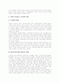 비정규고용의 정의, 비정규직근로의 특징, 비정규직노동자의 실태, 비정규직근로자의 채용,고용조건, 비정규직확산의 영향, 비정규직보호의 원칙,방법, 비정규근로 정책 과제, 비정규직노동자 문제의 개선방안 8페이지