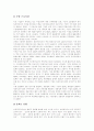 비정규고용의 정의, 비정규직근로의 특징, 비정규직노동자의 실태, 비정규직근로자의 채용,고용조건, 비정규직확산의 영향, 비정규직보호의 원칙,방법, 비정규근로 정책 과제, 비정규직노동자 문제의 개선방안 10페이지