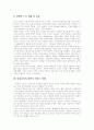 비정규고용의 정의, 비정규직근로의 특징, 비정규직노동자의 실태, 비정규직근로자의 채용,고용조건, 비정규직확산의 영향, 비정규직보호의 원칙,방법, 비정규근로 정책 과제, 비정규직노동자 문제의 개선방안 14페이지