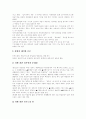 비정규고용의 정의, 비정규직근로의 특징, 비정규직노동자의 실태, 비정규직근로자의 채용,고용조건, 비정규직확산의 영향, 비정규직보호의 원칙,방법, 비정규근로 정책 과제, 비정규직노동자 문제의 개선방안 18페이지