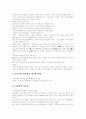 비정규고용의 정의, 비정규직근로의 특징, 비정규직노동자의 실태, 비정규직근로자의 채용,고용조건, 비정규직확산의 영향, 비정규직보호의 원칙,방법, 비정규근로 정책 과제, 비정규직노동자 문제의 개선방안 19페이지