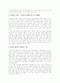 비정규고용의 정의, 비정규직근로의 특징, 비정규직노동자의 실태, 비정규직근로자의 채용,고용조건, 비정규직확산의 영향, 비정규직보호의 원칙,방법, 비정규근로 정책 과제, 비정규직노동자 문제의 개선방안 29페이지