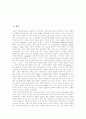 [인터넷중독][인터넷중독진단][인터넷중독예방][인터넷문화]인터넷중독의 정의, 인터넷중독의 원인, 인터넷중독의 진단기준, 인터넷중독의 현상, 인터넷중독의 결과, 인터넷중독 예방 및 대처 방안 분석 2페이지