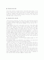 [인터넷중독][인터넷중독진단][인터넷중독예방][인터넷문화]인터넷중독의 정의, 인터넷중독의 원인, 인터넷중독의 진단기준, 인터넷중독의 현상, 인터넷중독의 결과, 인터넷중독 예방 및 대처 방안 분석 5페이지