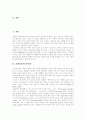 디지털기술 발전과 문화컨텐츠 패러다임 변화, 문화산업 특성에 기인하는 필요성, 디지털컨텐츠의 가치평가, 문화컨텐츠산업의 효율적인 수출증대 방안, 디지털 문화컨텐츠산업 진흥을 위한 정책사업 도출 분석 2페이지