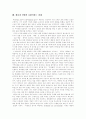 디지털기술 발전과 문화컨텐츠 패러다임 변화, 문화산업 특성에 기인하는 필요성, 디지털컨텐츠의 가치평가, 문화컨텐츠산업의 효율적인 수출증대 방안, 디지털 문화컨텐츠산업 진흥을 위한 정책사업 도출 분석 7페이지