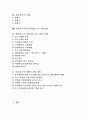 인터넷중독의 개념, 인터넷중독의 원인, 인터넷중독의 세 가지 접근, 인터넷중독 사례, 인터넷중독의 집단상담 프로그램 전략, 인터넷중독 집단상담 프로그램의 실제, 인터넷중독 예방을 위한 대안 분석 2페이지