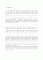 기억과 기록 그 상관관계에 대하여 - '메멘토'를 보고나서 2페이지