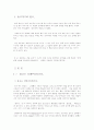 불교 개론을 읽고 - 나는 부처님이 인간이어서 좋더라.hwp 2페이지