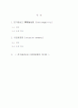 전기음성도와 이온화경향의 차이점  2페이지