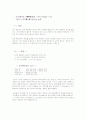 전기음성도와 이온화경향의 차이점  3페이지
