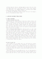 교육기획의 개념과 교육기획의 접근방법 네 가지의 특징 및 장단점 3페이지