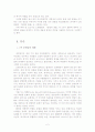 S.헌팅턴의 『문명의 충돌』리뷰 및 문제제기 2페이지