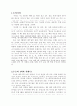 수능의 문제점과 개선방안 2페이지