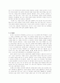 수능의 문제점과 개선방안 4페이지