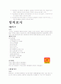 소비자 마크 조사  5페이지