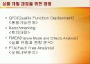 스튜어트 퓨(stuart Pugh) 개발 퓨 방법 5페이지