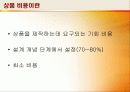 스튜어트 퓨(stuart Pugh) 개발 퓨 방법 13페이지