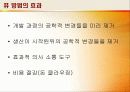 스튜어트 퓨(stuart Pugh) 개발 퓨 방법 14페이지