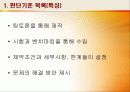 스튜어트 퓨(stuart Pugh) 개발 퓨 방법 19페이지