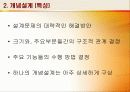 스튜어트 퓨(stuart Pugh) 개발 퓨 방법 22페이지