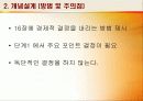 스튜어트 퓨(stuart Pugh) 개발 퓨 방법 23페이지