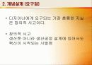 스튜어트 퓨(stuart Pugh) 개발 퓨 방법 24페이지