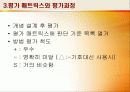 스튜어트 퓨(stuart Pugh) 개발 퓨 방법 27페이지