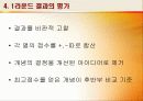 스튜어트 퓨(stuart Pugh) 개발 퓨 방법 29페이지