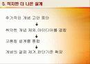 스튜어트 퓨(stuart Pugh) 개발 퓨 방법 30페이지