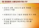 스튜어트 퓨(stuart Pugh) 개발 퓨 방법 33페이지